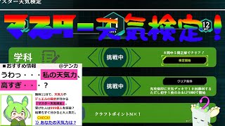 マスター天気検定を受けてみた！【ずんだもん解説】