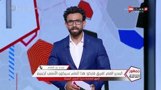 مجدي عبد العاطي المدير الفني لفاركو يكشف عن أخر ما توصلت إليه المفاوضات مع جنش وعبدالله جمعة