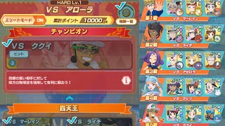 【ポケマスEX】チャンピオンバトル エリートモード10000pt攻略 VSアローラ(2022/07/04〜2022/07/11)