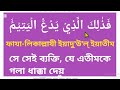 surah maun সূরা মাউন সহিহ করে শিখুন namajer surah @arabicunique