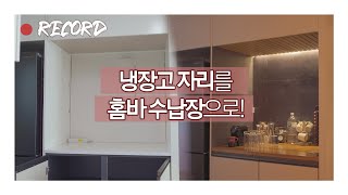 [4K] 냉장고장 리폼하기 - 자취방 셀프 인테리어