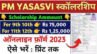 PM YASASVI Scholarship Yojana Online Form 2023 Kaise Bhare | PM YASASVI Scholarship 2023 apply onlin