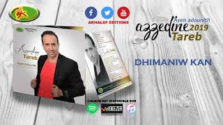 AZZEDINE TAREB (AYEN ADOUNITH) ♫ DHIMANIW KAN ♫ - Officiel Audio