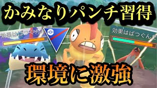 『ポケモンGO』新技が神レベルで強すぎなズルズキン【スーパーリーグ】#ポケモンgo #ポケモン #pokemon #pokemongo #gbl #ゲーム #ゲーム実況 #実況 #配信