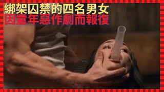 男人綁架囚禁四名男女，因為童年惡作劇造成男人人格扭曲，決定向當年破壞人生的人們進行報復【零下4度電影】