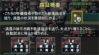 【栄冠ナイン】アップデートで全プレイヤーが被害に？自動試合への強制切り替えの弊害【パワプロ2024】