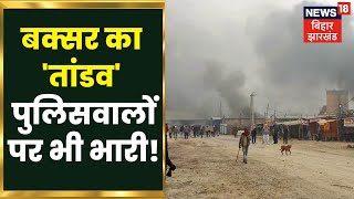 Buxar Police Attack Update: बक्सर हमले में घायल दो पुलिसकर्मियों की हालत गंभीर | Buxar News | News