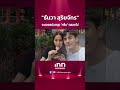 เคลื่อนไหว “ธันวา” เผยความในใจหลังเลิก “กรีน” จะคอยสนับสนุนตลอดไป