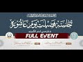 Jalsa Yaume Aashura | Full Event | Muharram Al Haram