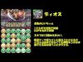 【パズドラ】ランキングダンジョン ヘラ・イース杯 王冠狙いやすいパーティ解説します！