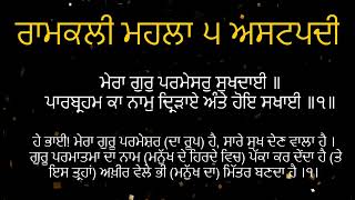 ਸਦਾ ਸੁੱਖੀ ਅਤੇ ਖੁਸ਼ ਵਸਦੇ ਹਨ ਸ਼ਬਦ ਸੁਣਨ ਵਾਲੇ | Mera Gur Parmeshar Sukhdai | Guru Granth Sahib Ji