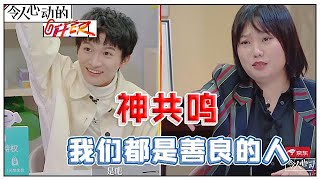 《💰令人心动的offer S2》杨天真分享接打电话干货，周深和李雪琴有共鸣：我们都是善良的人！