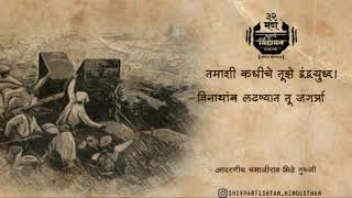 //श्री शिवप्रिष्ठान हिंदुस्थान//     लोकजागरण (भाग २)  प .पु. संभाजीराव भिडे (गुरुजी)           🙏🙏🙏