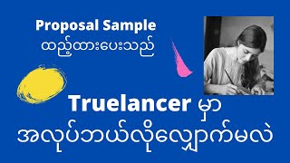 How to apply for Jobs on Truelancer