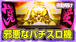 アレな台と聞いている麻雀格闘倶楽部 覚醒を楽しみたい【夜勤明け パチスロ 実践 #1270】
