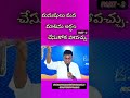 మనుషులు మన మాటను అర్థం చేసుకోక పోవచ్చు. part 2 pastorsvprasad garu hosannamandirbhimadolu