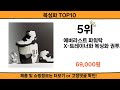 2024 사람들이 많이 찾고 리뷰 많은 복싱화 top10