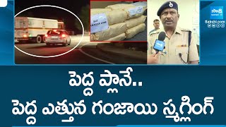 Cyberabad SOT DCP Srinivas Face To Face Over Shamshabad Ganja | @SakshiTV