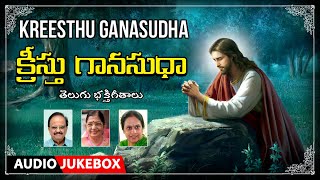 Kreesthu Ganasudha | Christian Devotional Songs | S.P.B, P. Susheela, S.P. Shailaja | Telugu Bhakti