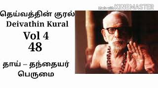 Deivathin Kural Vol 4 தெய்வத்தின் குரல் 4 - தாய் – தந்தையர் பெருமை