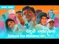 Meedum Selen (මීදුම් සේලෙන්) Sawan Ka Mahina Remix - BNS | Official Music Video | Sinhala Songs