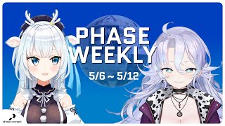 【Phase Weekly】【5/6 ~ 5/12】