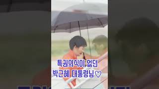 #박근혜대통령  #대통령박근혜 #영상출처:밝은해광장 #혜바라기tv