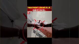 Patient-க்கு மருந்து கட்டிவிட்டு லஞ்சம் வாங்கிய மருத்துவமனை ஊழியர்...- Hospital-லில் பேரதிர்ச்சி