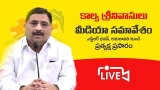 ప్రభుత్వ నిర్లక్ష్యం వల్లే అనంతలో ఆరుగురు కూలీలు మృతి... - కాలవ శ్రీనివాసులు మీడియా సమావేశం.