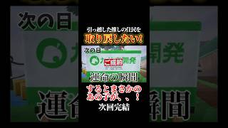 引っ越した推し住民を取り戻したい！すると、まさかのあの子が、、！#あつ森 #あつまれどうぶつの森 #shorts