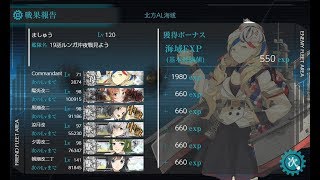 艦これ第二期 2019年 節分任務対応 新3-5 攻略 下回りルート S勝利！ 水上機母艦旗艦 （北方海域 威力偵察作戦クエ）