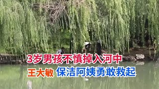 貴州3歲男孩掉河中，一位阿姨的無私犧牲 #英雄救人 #感人故事 #抗战老兵 #逆袭人生 #孤岛老兵