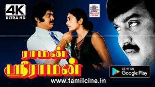 Raman Sri Raman Movie விஜயகாந்த் இரட்டை வேடத்தில் தந்த வெற்றிகாவிய ராமன் ஸ்ரீ ராமன் 4Kயில்