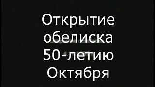 Армавир, 1967 г.  Празднование 50-летия Октябрьской революции