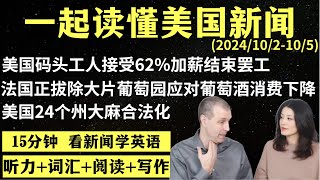 读懂英语新闻（第168期）｜听新闻学英语｜词汇量暴涨｜英语读报｜美国新闻解读｜英语听力｜英文写作提升｜英语阅读｜时事英文｜单词轻松记｜精读英语新闻｜如何读懂英文新闻｜趣味学英语 ｜真人美音朗读