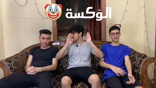 وكسة برشلونة اللي اتعودنا عليها🤡 وما قبل الكلاسيكو ونهائيات دوري الأبطال🏆😍 | قعدة عرب