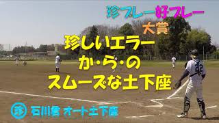 マジェスティーズ 珍プレー好プレー大賞