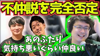 加藤純一と布団ちゃんの不仲説を否定するよっちゃん 【2024/4/14】