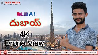 దుబాయ్ 4K Drone View || dubai city 4K drone view || YASH MEDIA ||