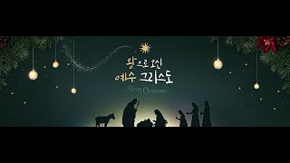 양주창조교회/큰기쁨/눅2:8-14/ 2021.12.25 성탄절축하예배의 사본