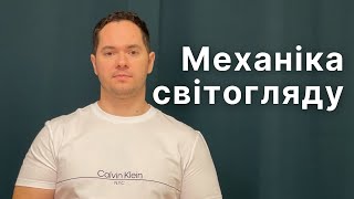 Як працює культура та світогляд - і до чого тут вибори президента та Маркс?