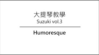 【大提琴教學】－鈴木第3冊－Humoresque