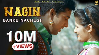 नागिन || Nagin Banke Nachegi || Prince Kumar & Anjali Raghav || Mor Music 2017 New Haryanvi D J Song