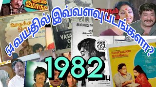 1982 ல் 13 படங்களில் நடித்து சாதனை  செய்த சிவாஜி