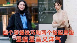 【40歲以上女性穿什麽褲子好看】4個穿搭技巧，2個搭配思路，讓你顯瘦顯高又洋氣#穿搭教程#穿搭分享#時尚穿搭#健康常識#女性健康#養生保健#健康#健康飲食