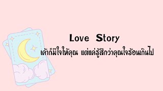 Love Story | Random (Timeless) เค้าก็มีใจให้คุณแต่แค่รู้สึกว่าคุณใจร้อนเกินไป