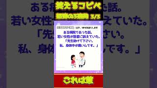 【2ch面白コピペ】爆笑必至！笑えるコピペ怒涛の3連発！【Par747】  #shorts   #2ch  #5ch  #2ch笑えるコピペ #2chコピペ #ゆっくり解説