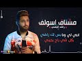 راشد الياسي مشتاق اسولف حصرياً 2016