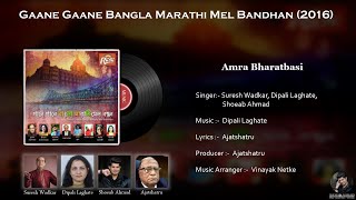 Amra Bharatbasi || Bangla Marathi Mel Bandhan || Suresh wadkar, Dipali laghate, Shoeab ahmad