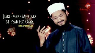 Hafiz Amanullah Qazi | Jisko Mere Mustafa Se Pyar Ho Gaya | Zaitoon Tv